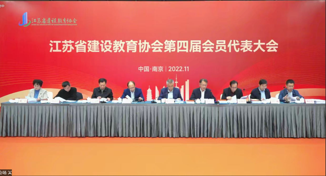 圖1-3、江蘇省教育協(xié)會(huì)第四屆會(huì)員代表大會(huì).png